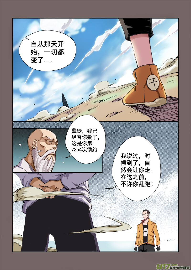 《卑劣时代》第十章.求击飞下 第6页