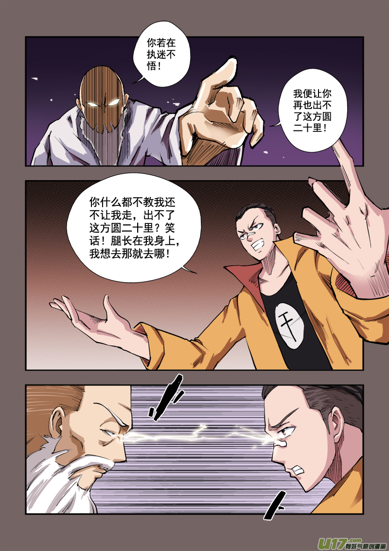 《卑劣时代》第十章.求击飞下 第7页
