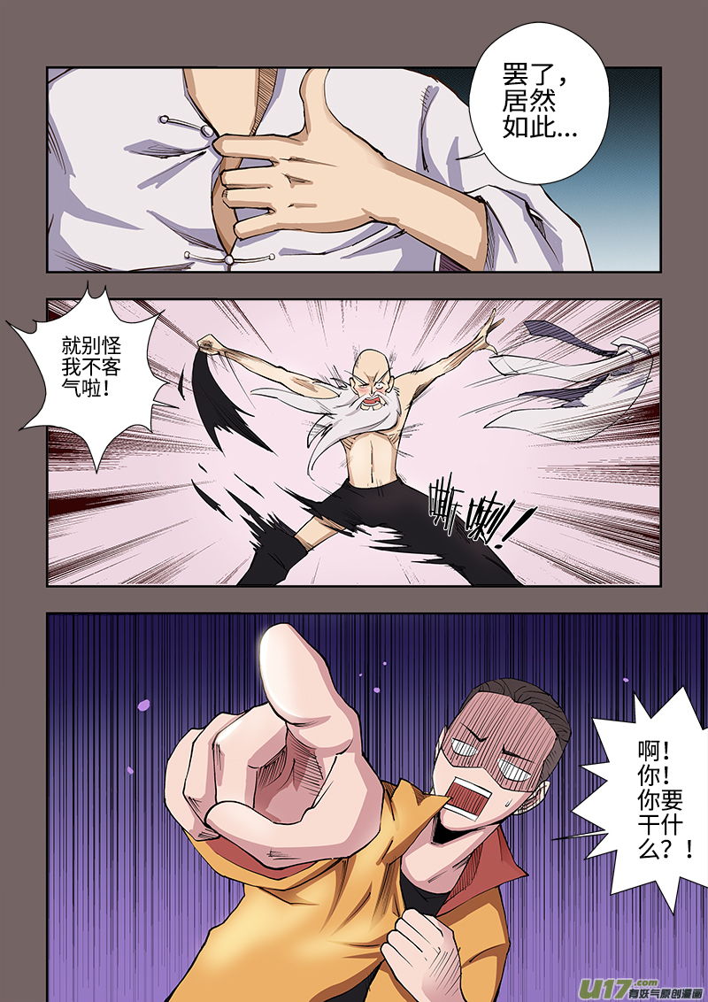 《卑劣时代》第十章.求击飞下 第8页