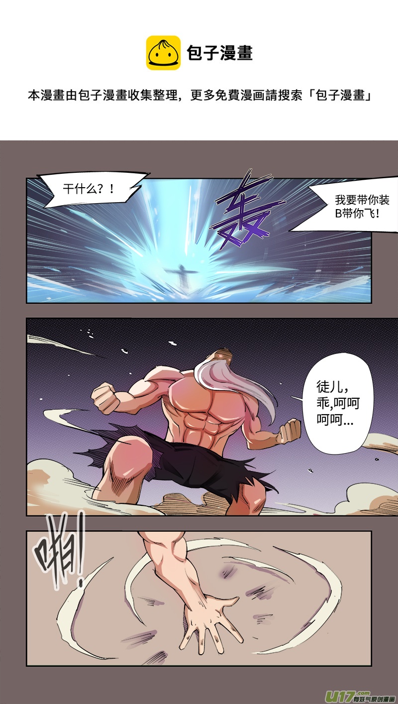 《卑劣时代》第十章.求击飞下 第9页