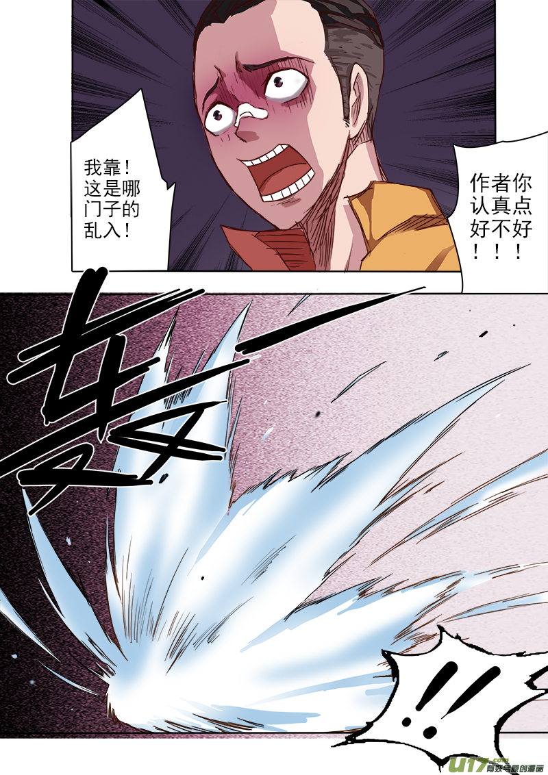 《卑劣时代》NO！ 第3页