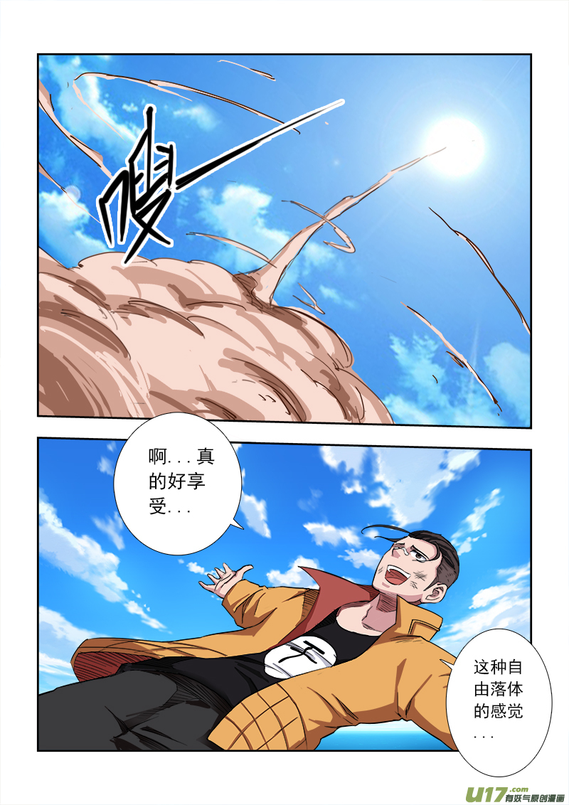《卑劣时代》NO！ 第4页