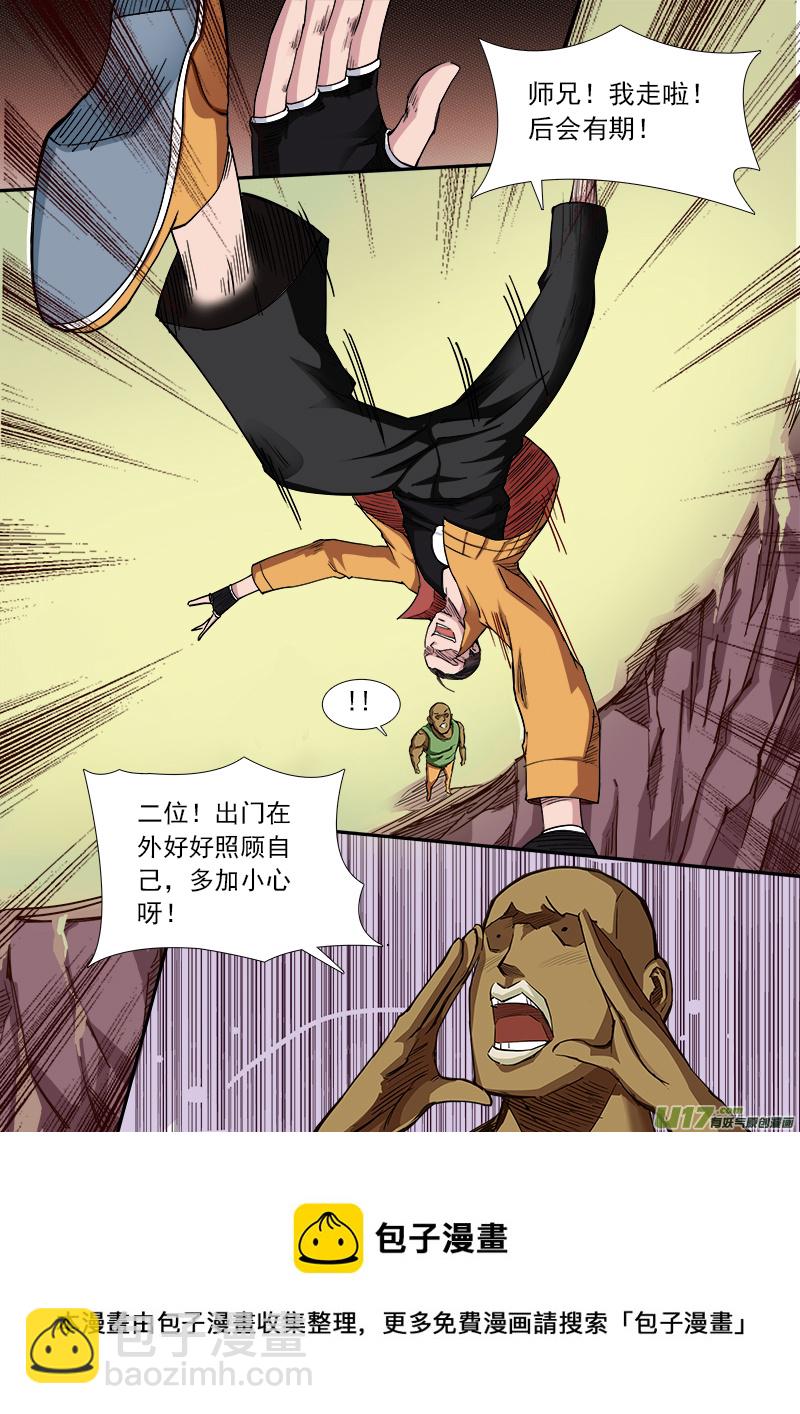 《卑劣时代》NO！ 第5页