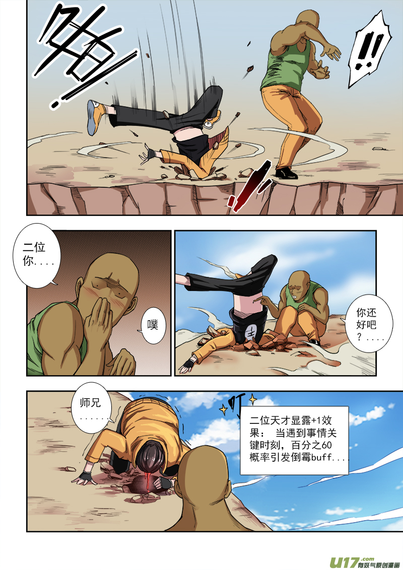 《卑劣时代》NO！ 第6页