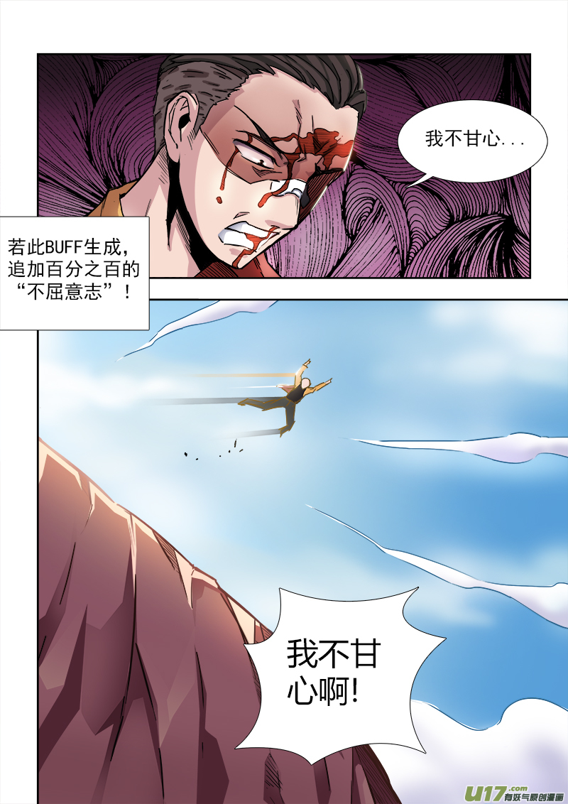 《卑劣时代》NO！ 第7页