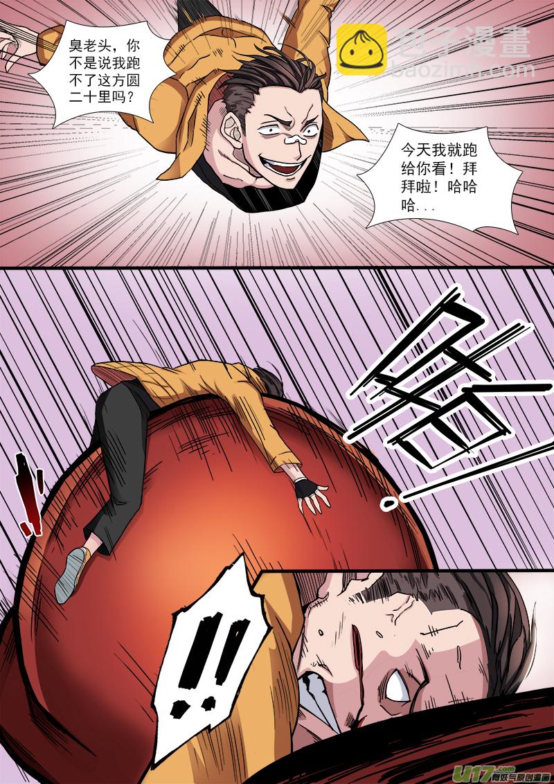 《卑劣时代》NO！ 第8页