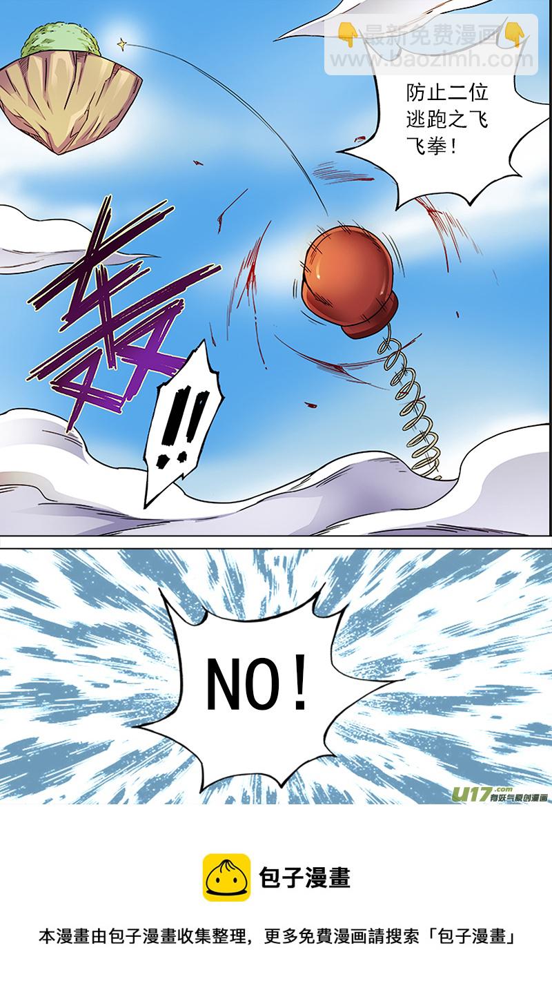 《卑劣时代》NO！ 第9页