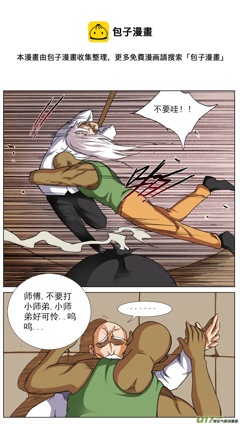 《卑劣时代》师傅的妥协 第1页