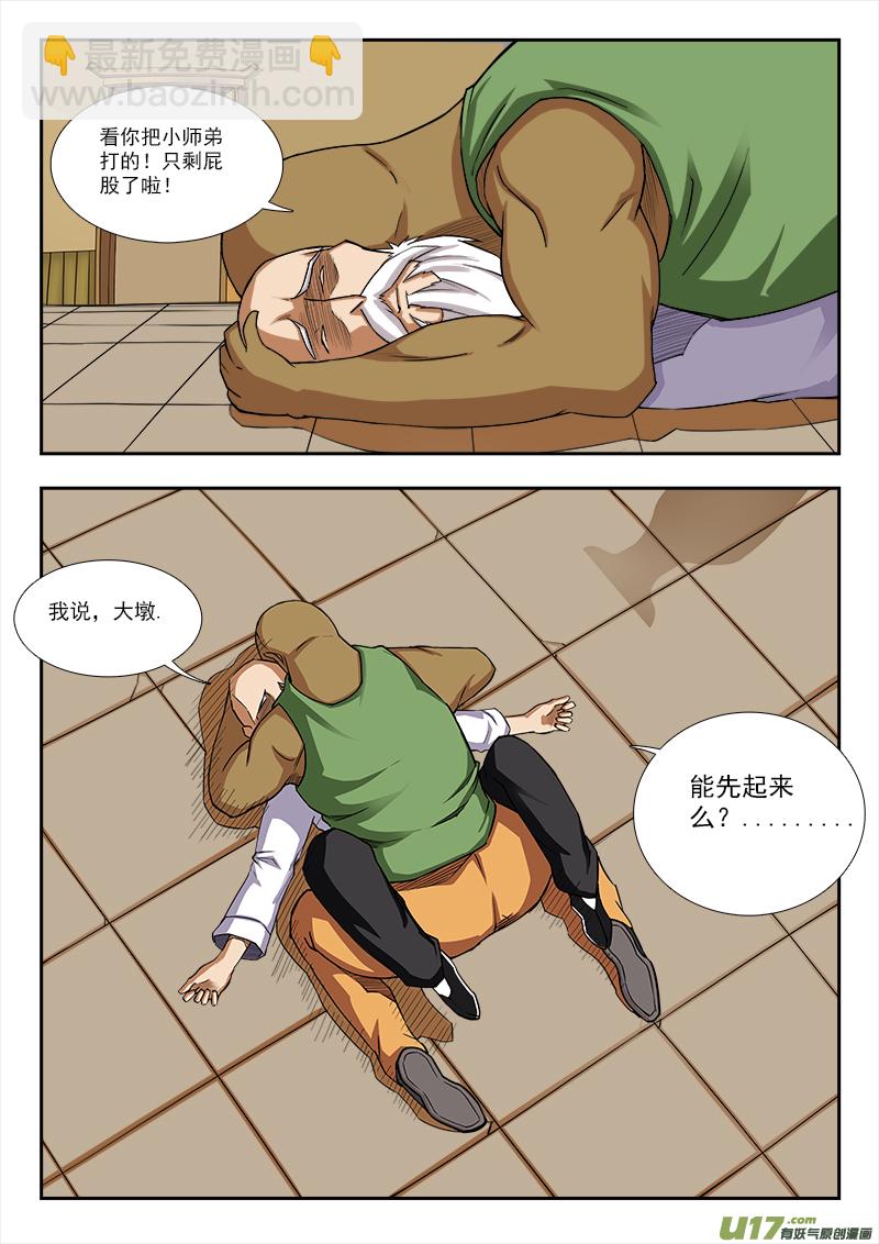 《卑劣时代》师傅的妥协 第2页