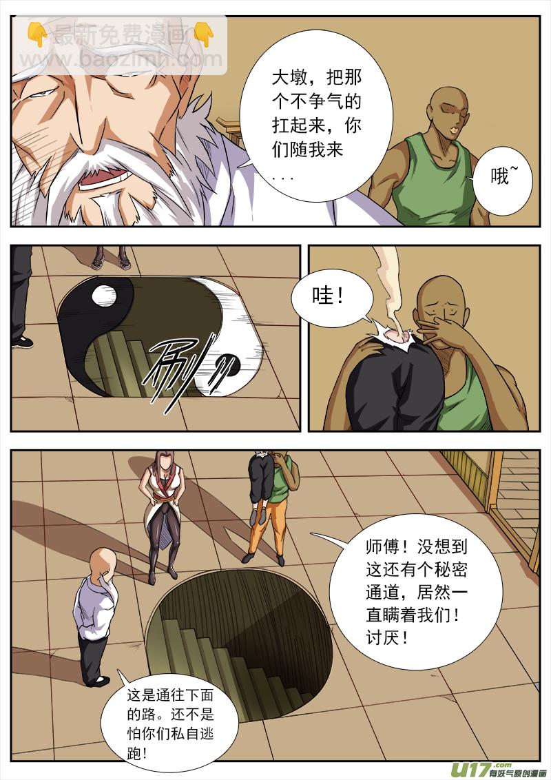《卑劣时代》师傅的妥协 第4页