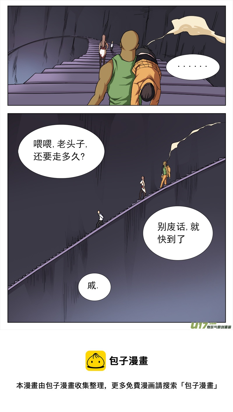 《卑劣时代》师傅的妥协 第5页
