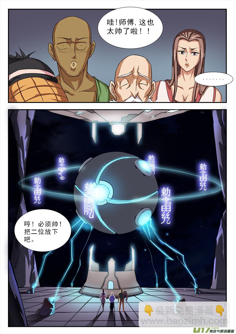 《卑劣时代》师傅的妥协 第6页