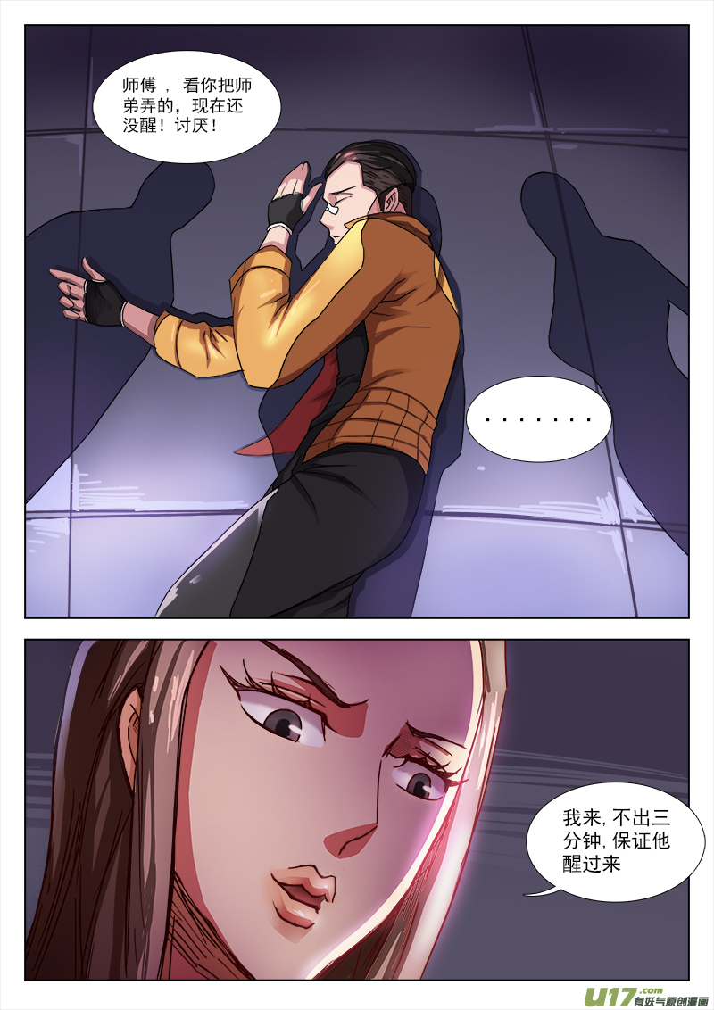 《卑劣时代》师傅的妥协 第7页
