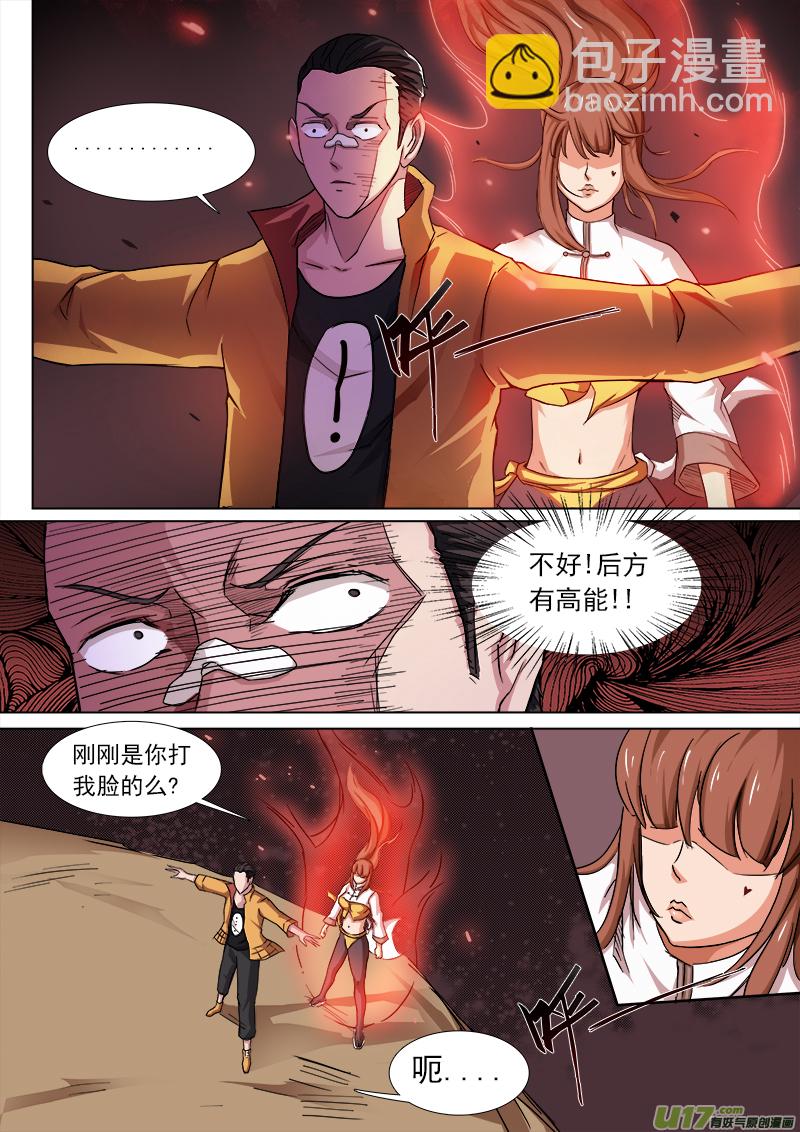 《卑劣时代》舌头好长 第4页