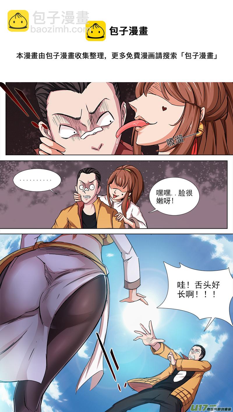 《卑劣时代》舌头好长 第5页