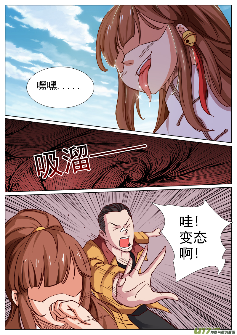 《卑劣时代》舌头好长 第7页