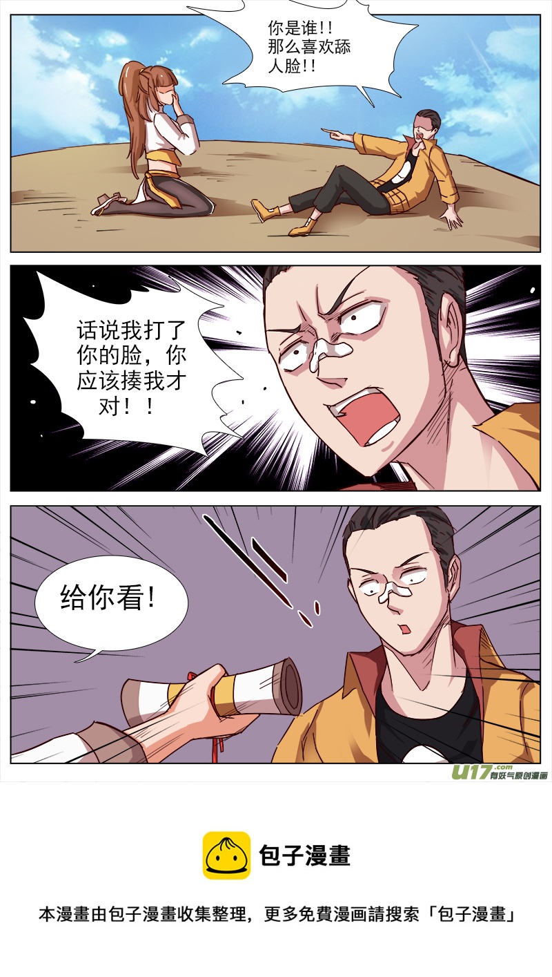 《卑劣时代》舌头好长 第8页