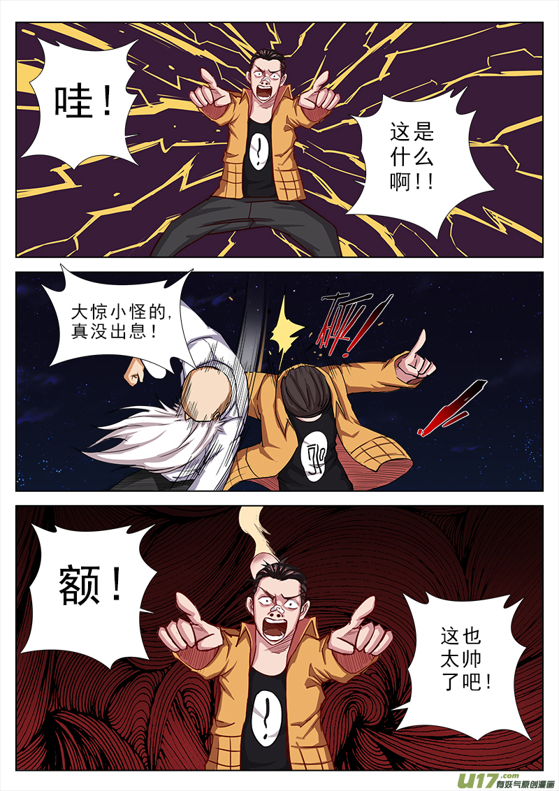 《卑劣时代》这是什么鬼！ 第3页