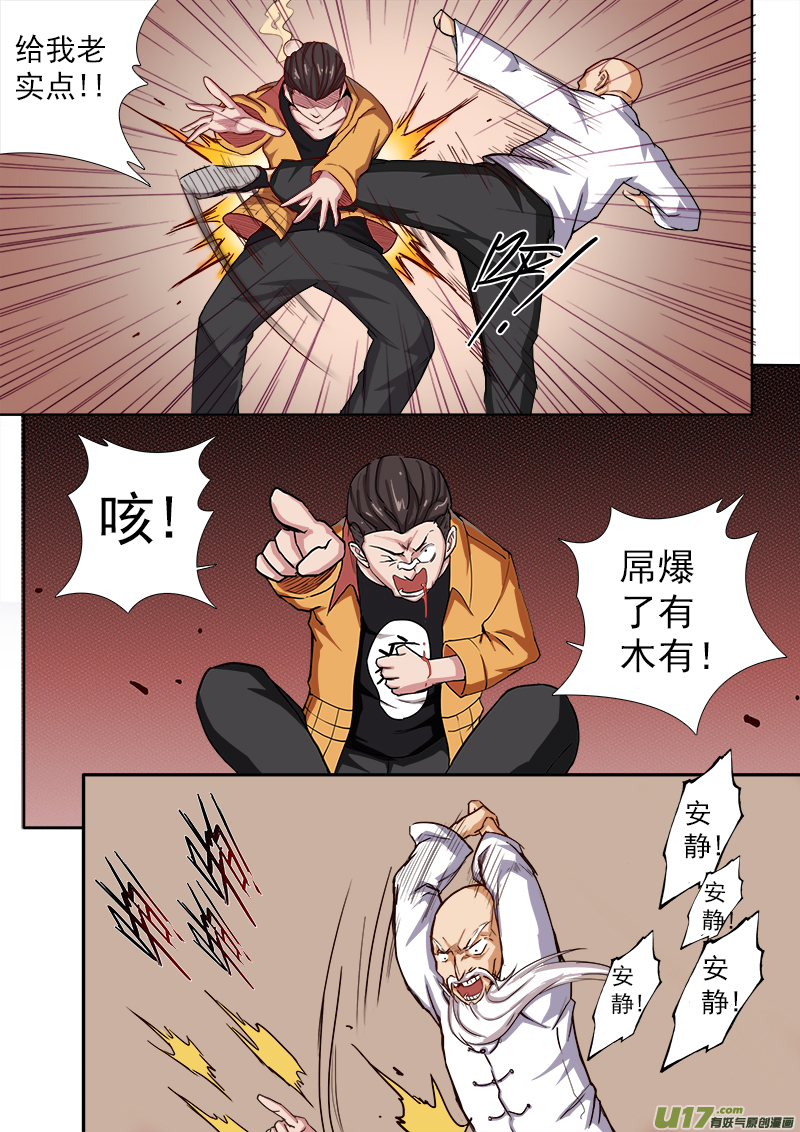 《卑劣时代》这是什么鬼！ 第4页