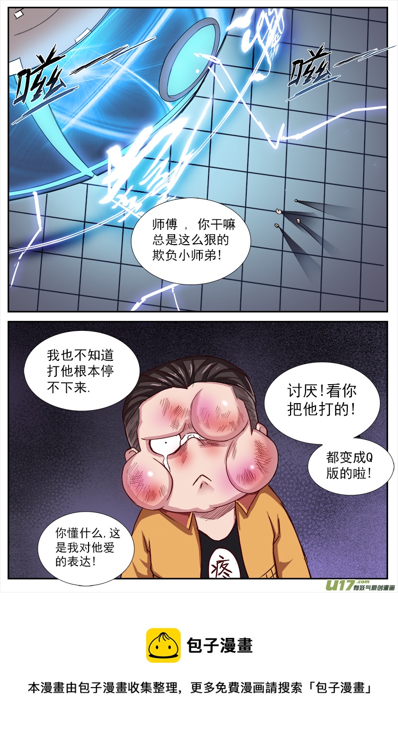 《卑劣时代》这是什么鬼！ 第5页