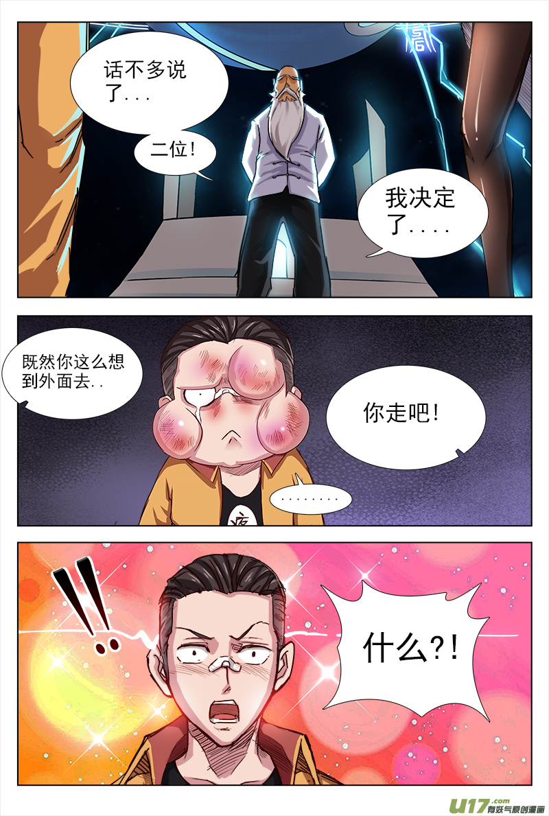 《卑劣时代》这是什么鬼！ 第6页