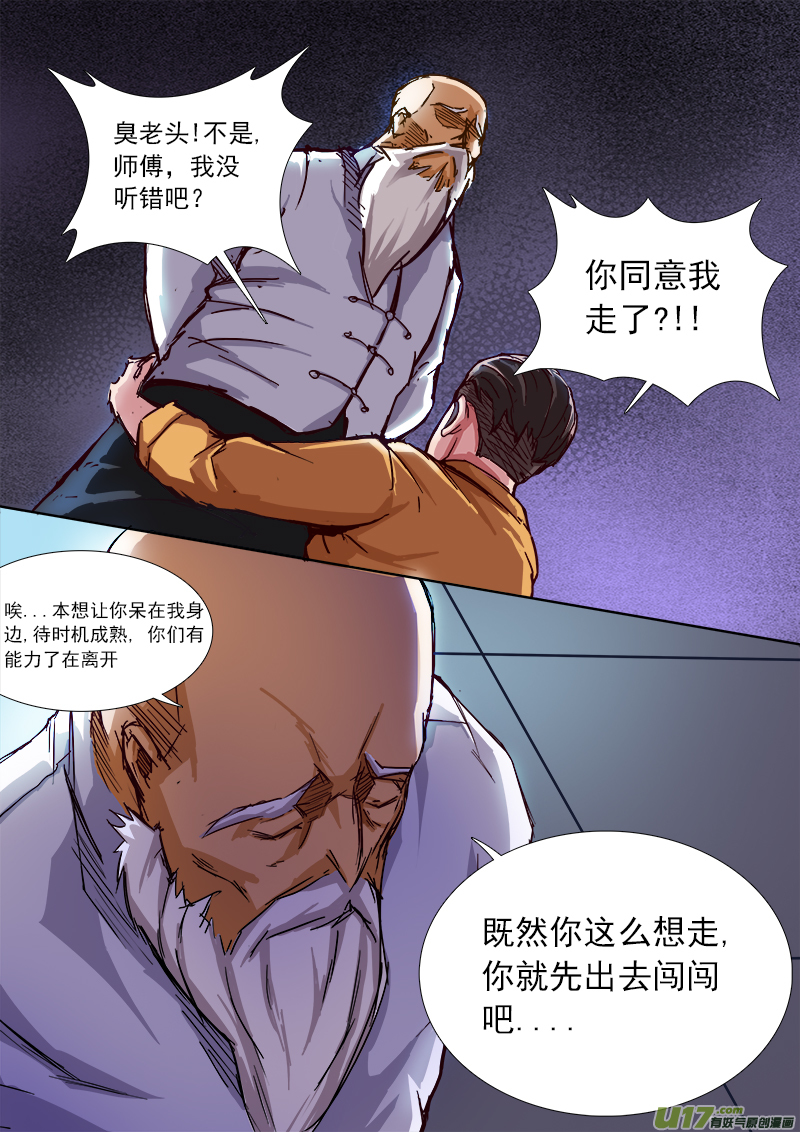 《卑劣时代》这是什么鬼！ 第7页