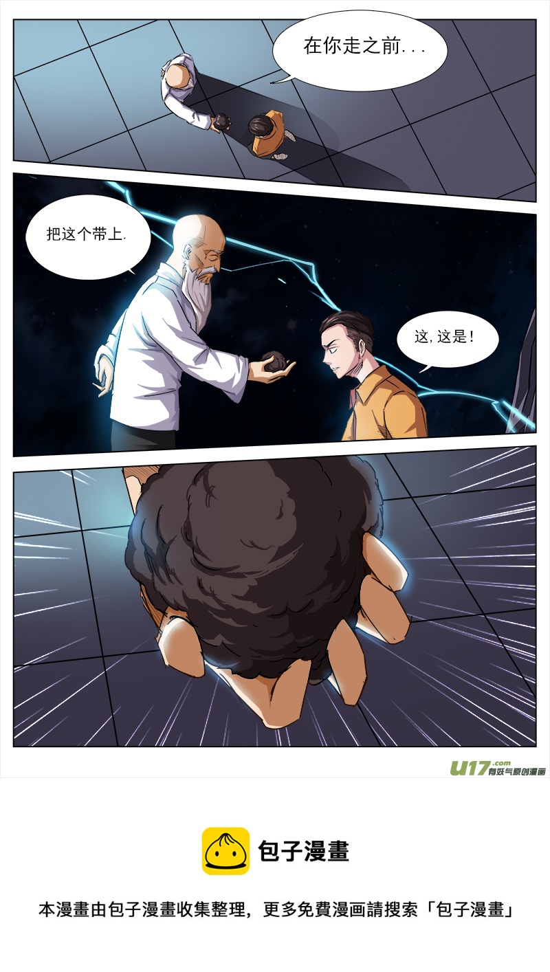 《卑劣时代》这是什么鬼！ 第8页