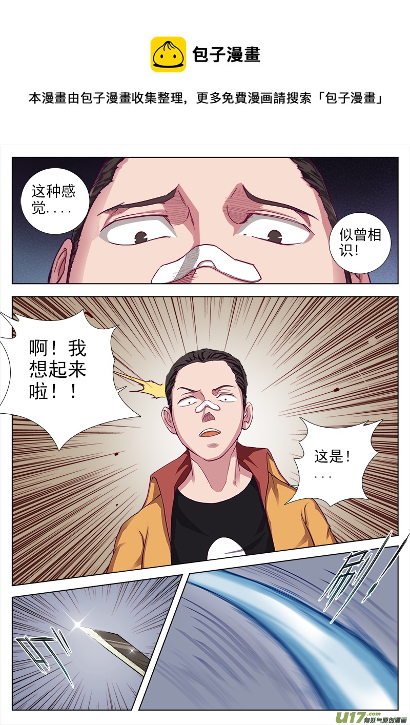 《卑劣时代》Freedom 第1页