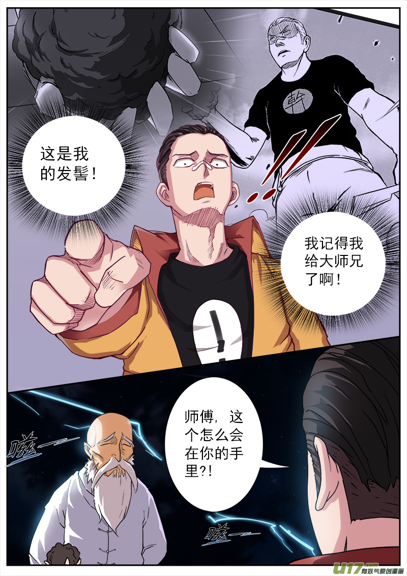 《卑劣时代》Freedom 第2页