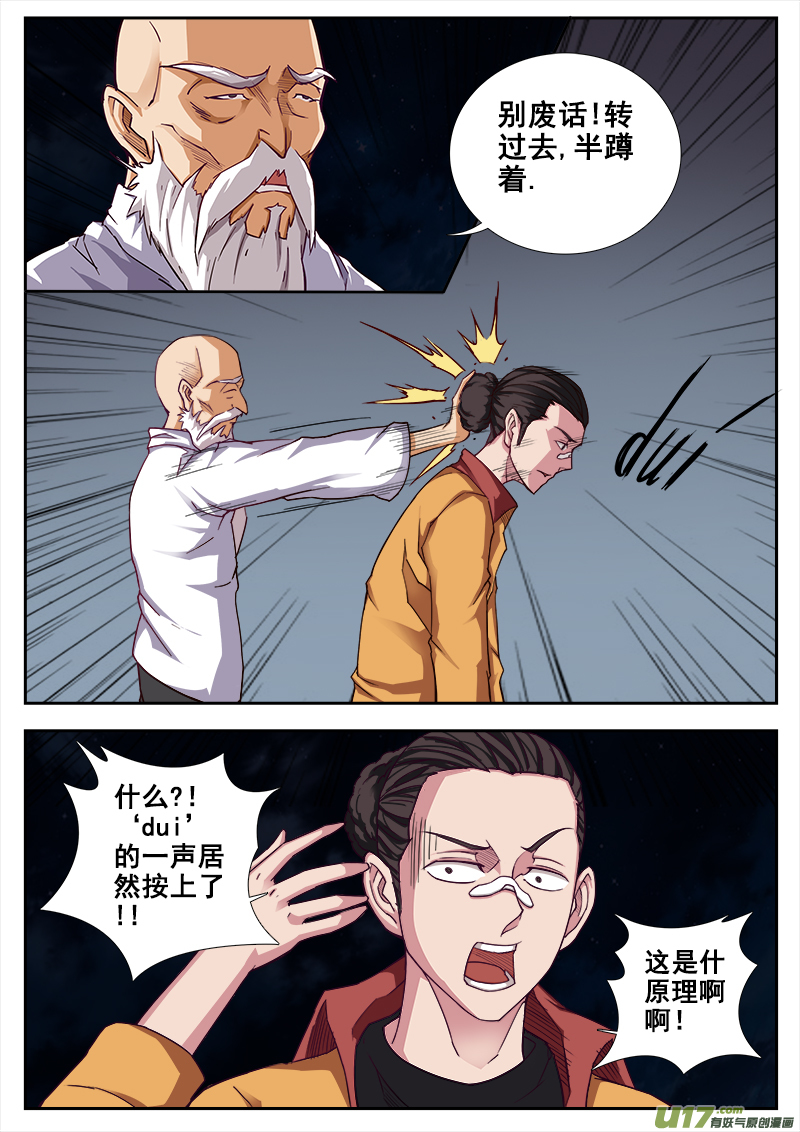 《卑劣时代》Freedom 第3页