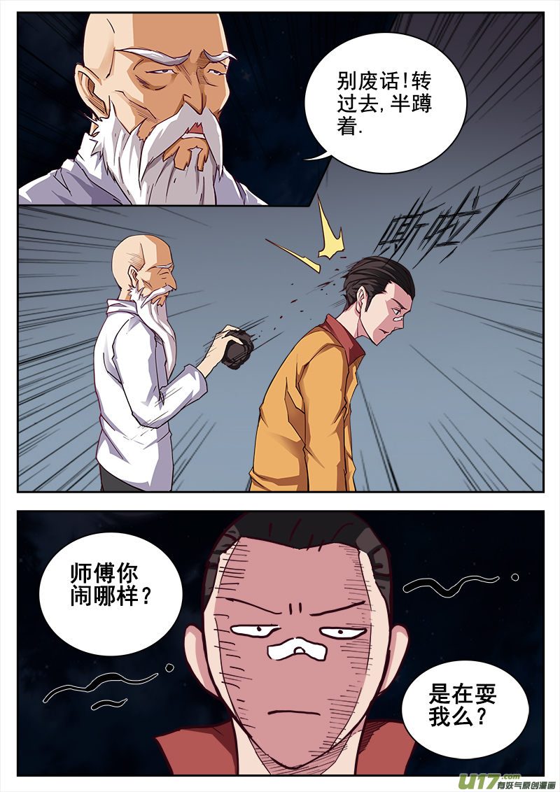 《卑劣时代》Freedom 第4页