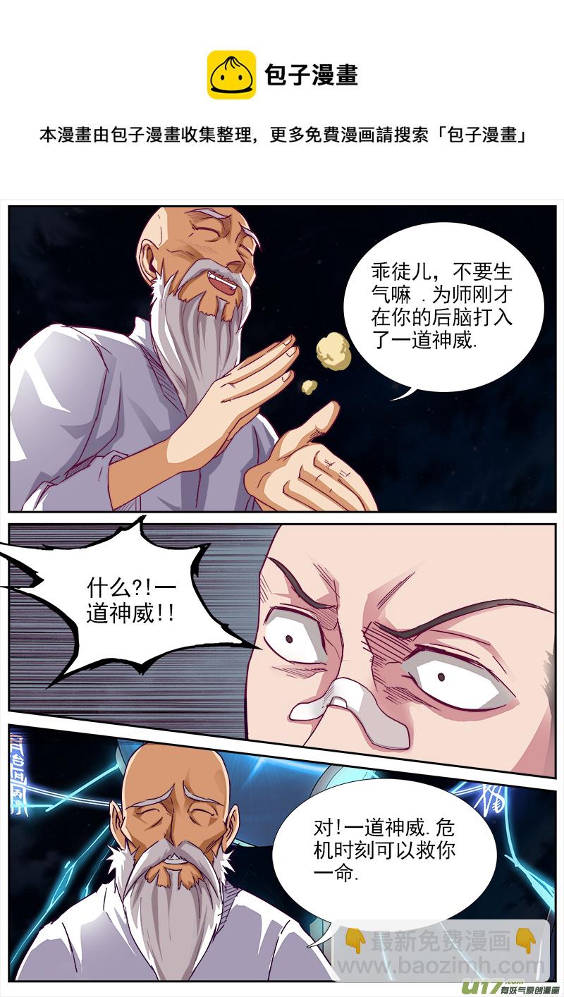 《卑劣时代》Freedom 第5页