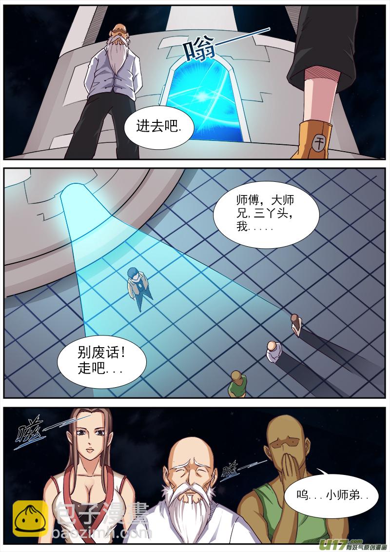 《卑劣时代》Freedom 第6页