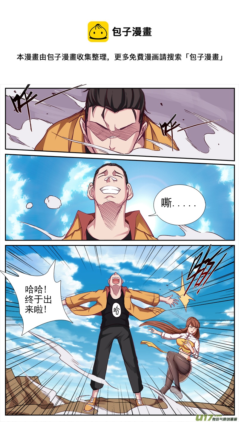 《卑劣时代》Freedom 第9页