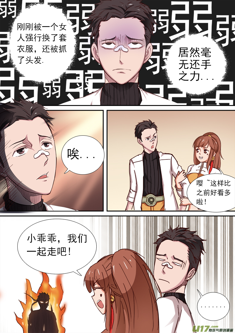 《卑劣时代》什么鬼？！！ 第3页