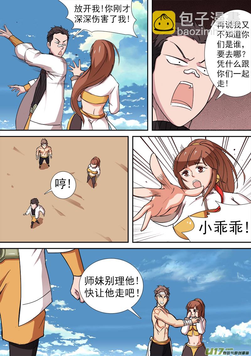 《卑劣时代》什么鬼？！！ 第4页