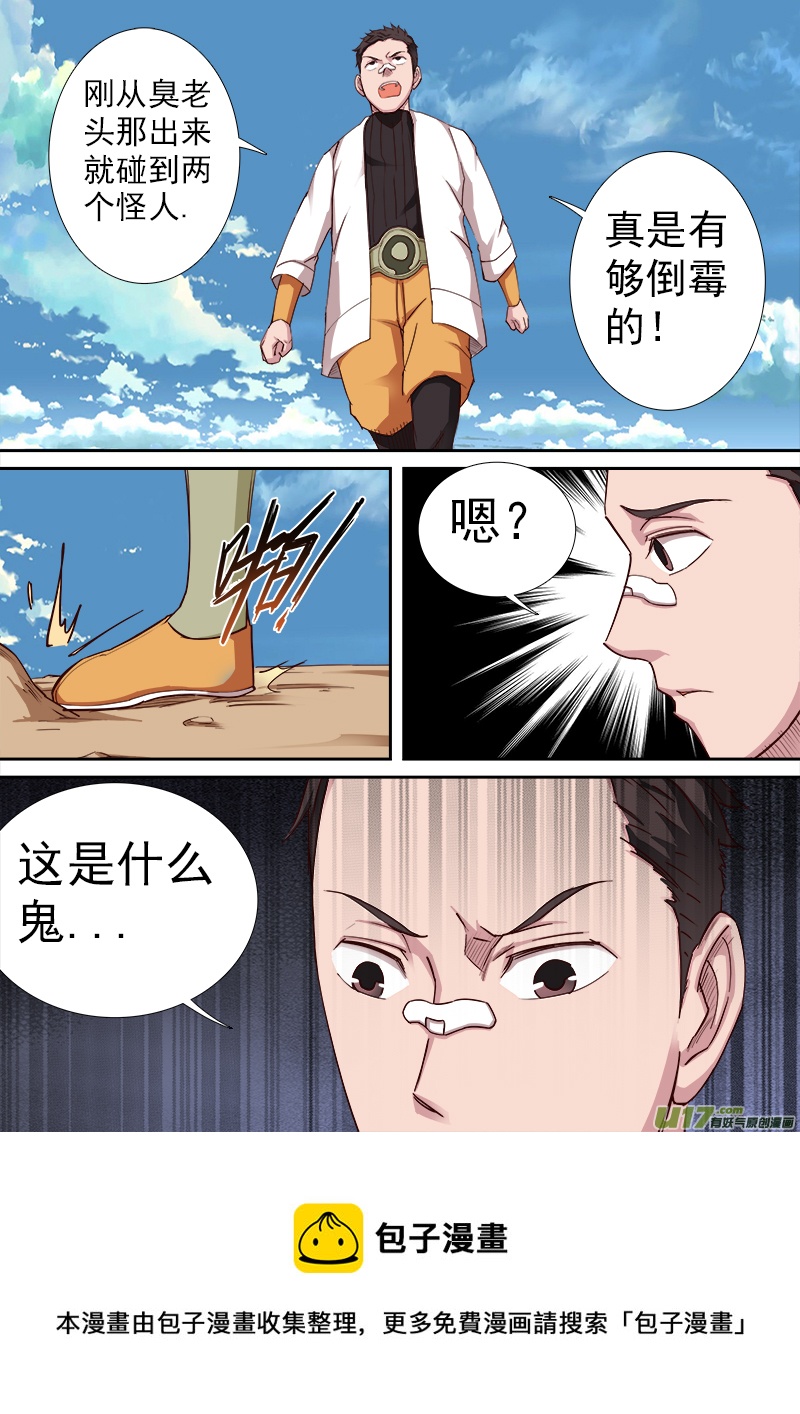 《卑劣时代》什么鬼？！！ 第5页