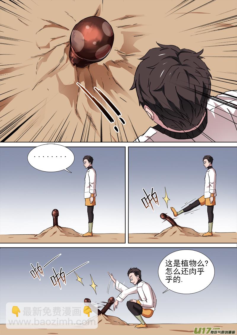 《卑劣时代》什么鬼？！！ 第6页