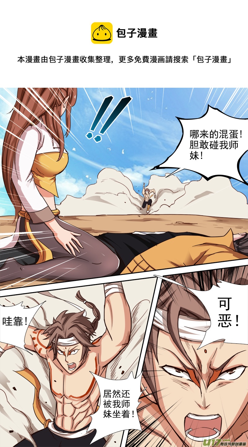 《卑劣时代》什么？小乖乖! 第1页