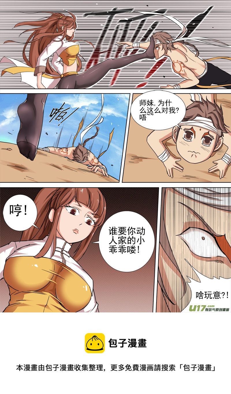 《卑劣时代》什么？小乖乖! 第5页