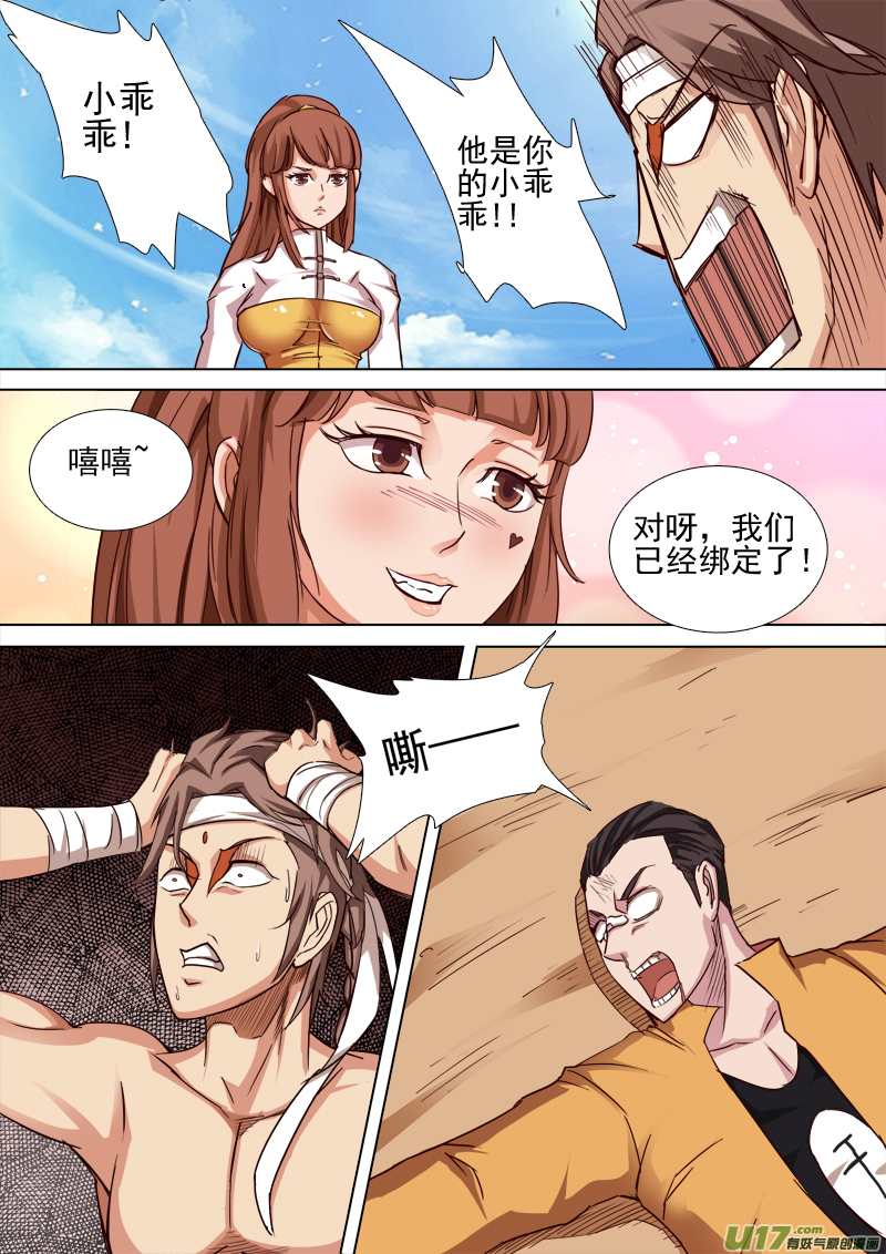 《卑劣时代》什么？小乖乖! 第6页