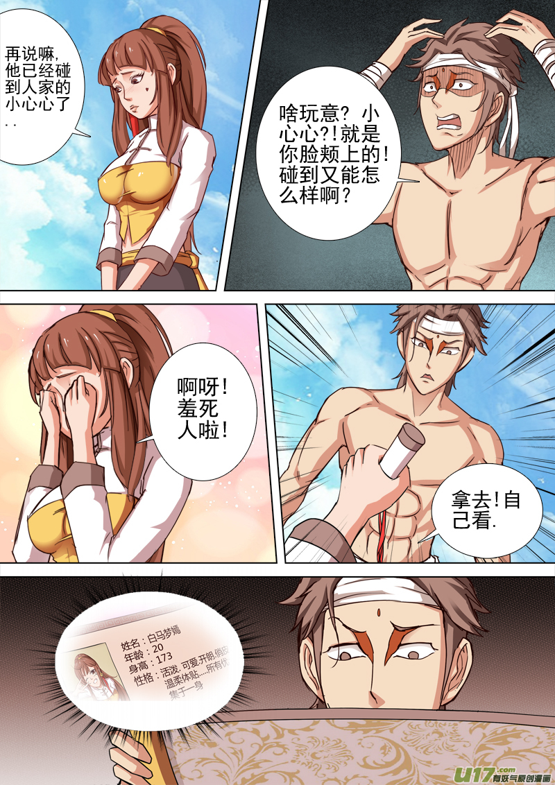《卑劣时代》什么？小乖乖! 第7页