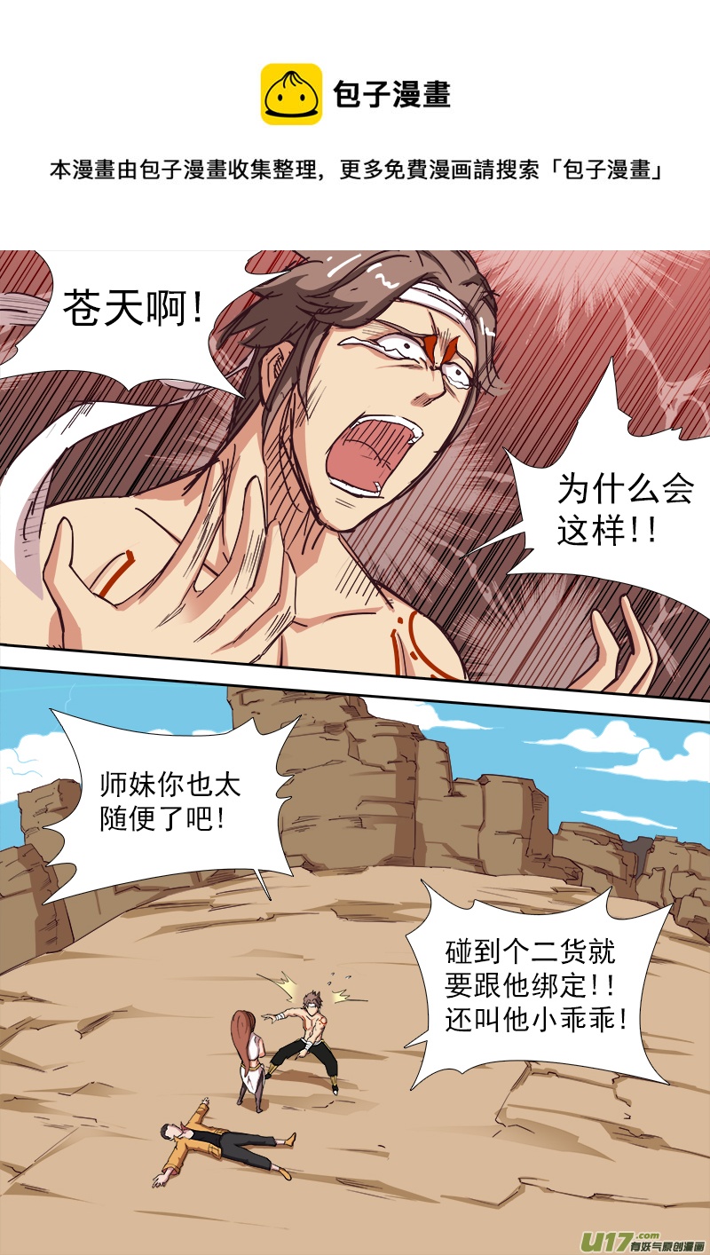 《卑劣时代》又一个暴力女？ 第1页