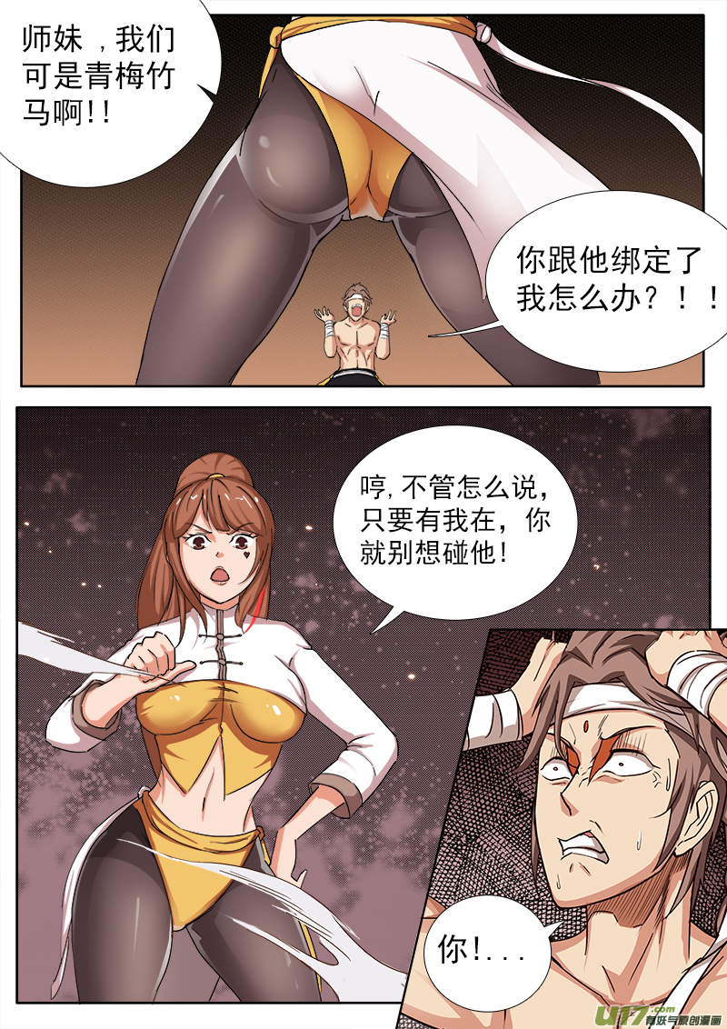 《卑劣时代》又一个暴力女？ 第3页