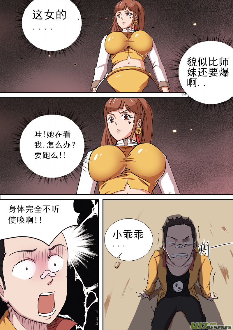 《卑劣时代》又一个暴力女？ 第8页