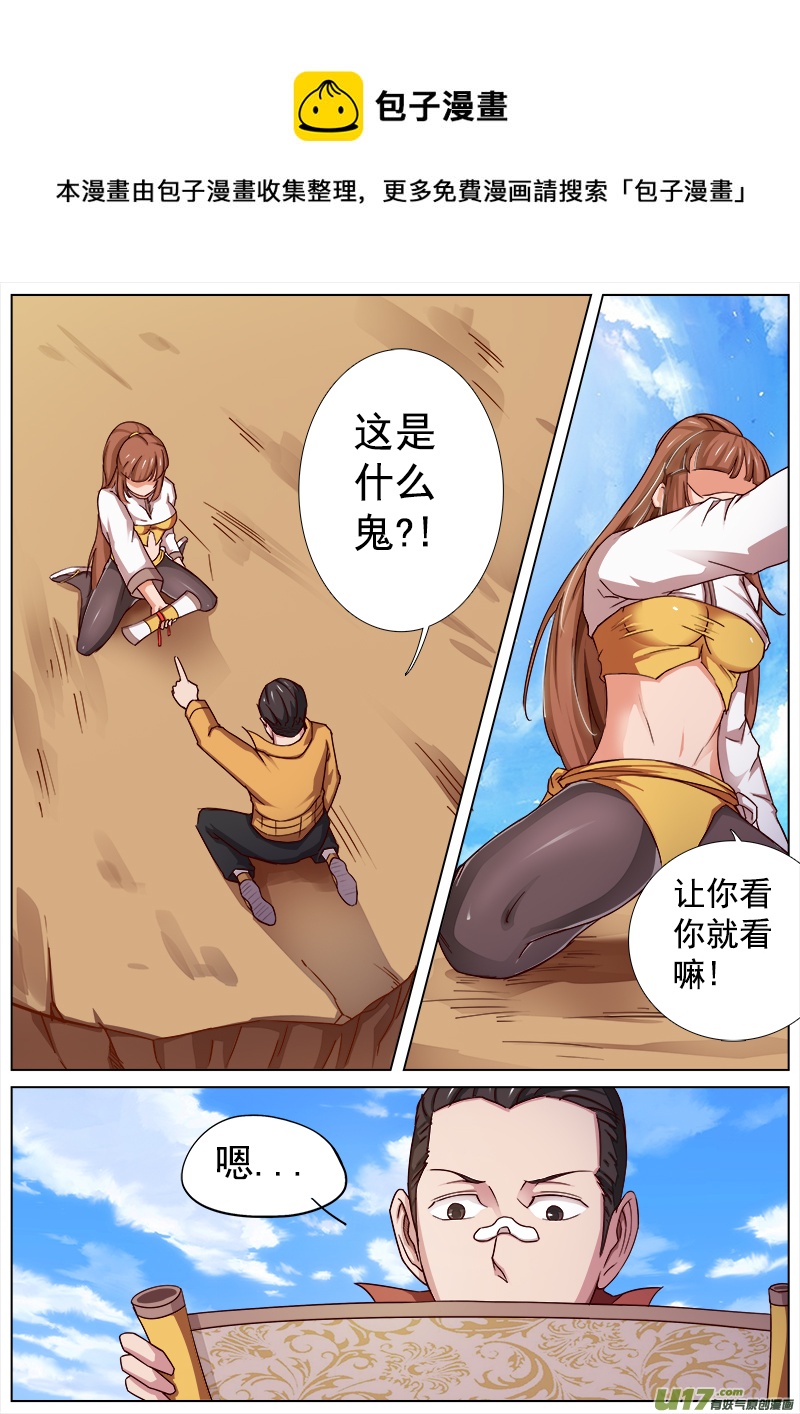 《卑劣时代》放开那个女孩!! 第1页