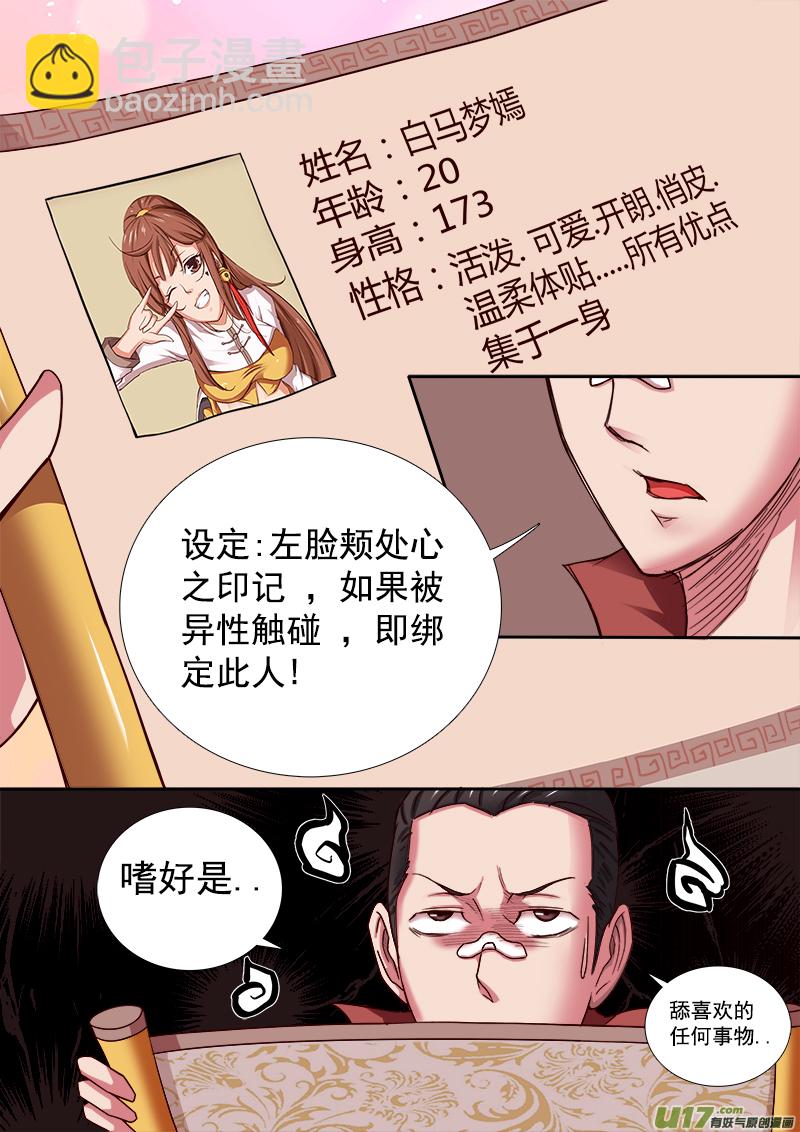 《卑劣时代》放开那个女孩!! 第2页