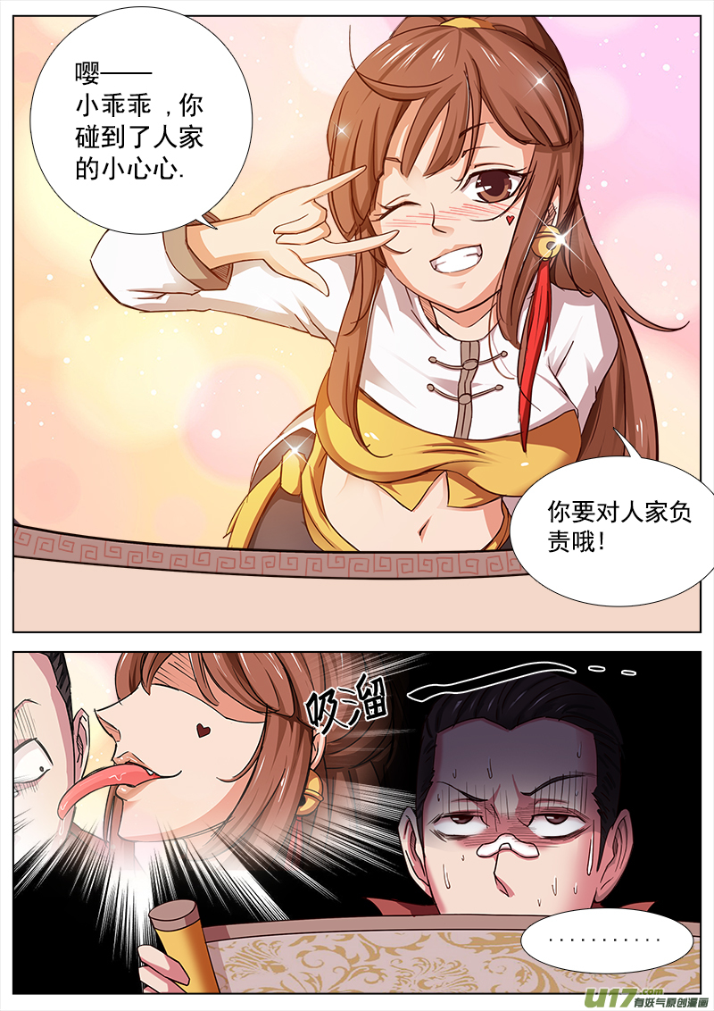 《卑劣时代》放开那个女孩!! 第3页
