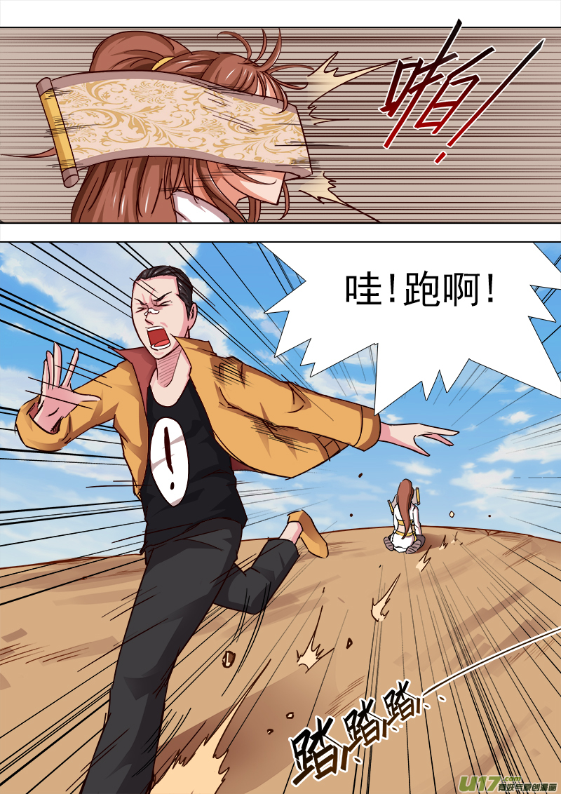 《卑劣时代》放开那个女孩!! 第4页