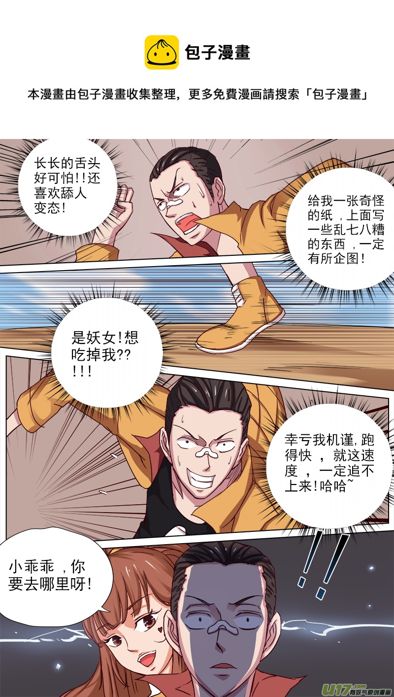 《卑劣时代》放开那个女孩!! 第5页